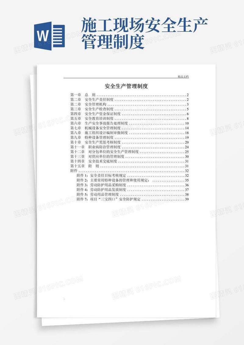 实用的建筑施工企业安全生产管理制度