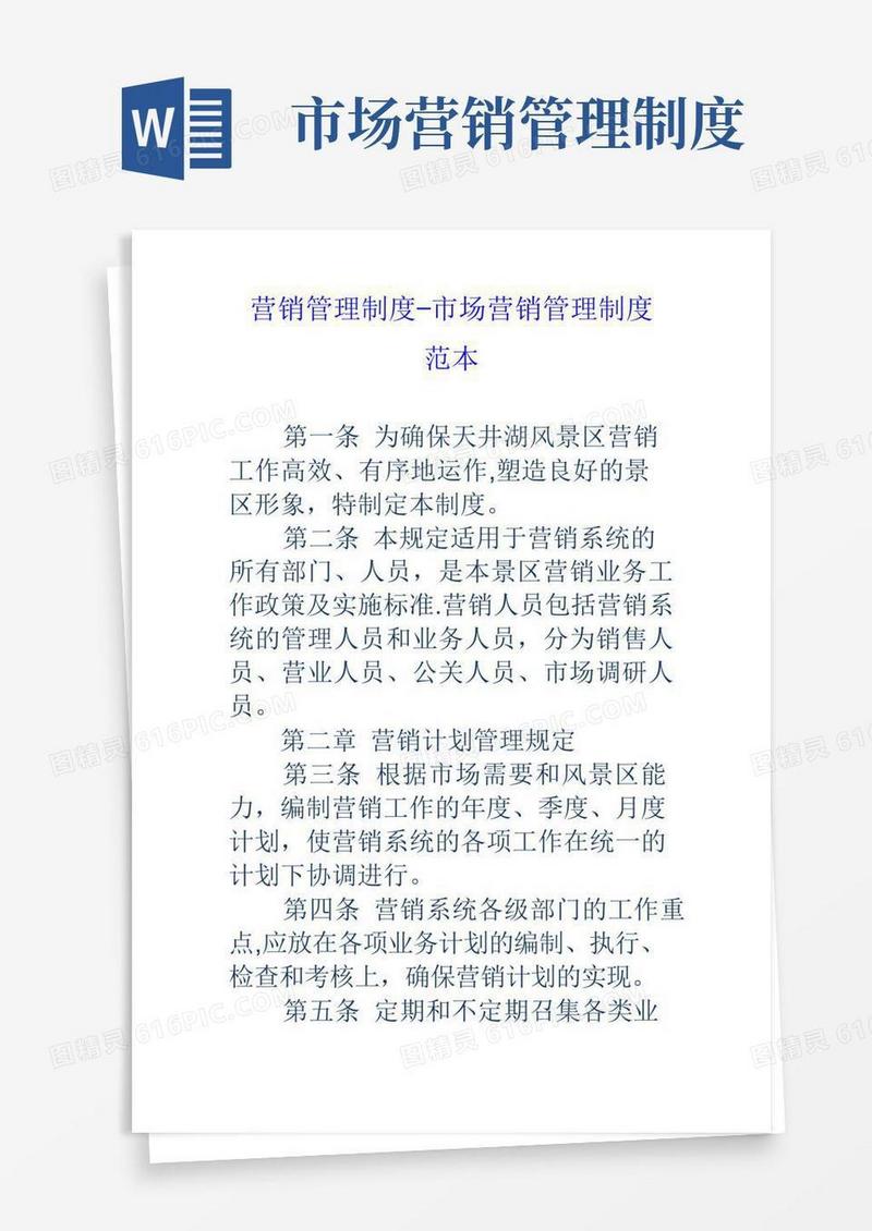 实用的营销管理制度市场营销管理制度范本