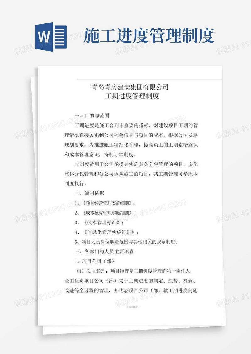实用的工期进度管理制度