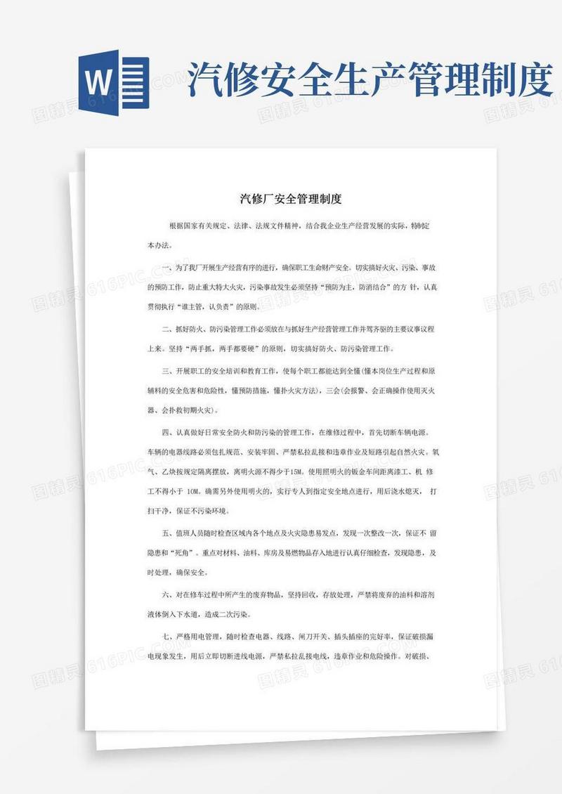 实用的汽修厂安全管理制度