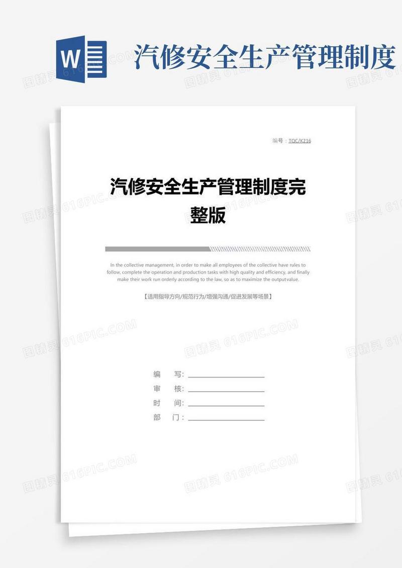 大气版汽修安全生产管理制度完整版
