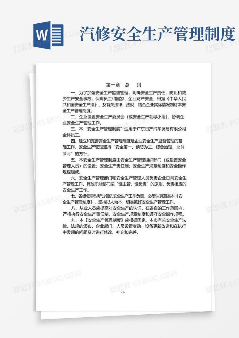 好用的汽车修理厂安全生产管理制度