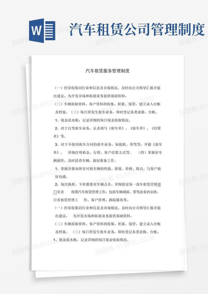 实用的汽车租赁服务管理制度