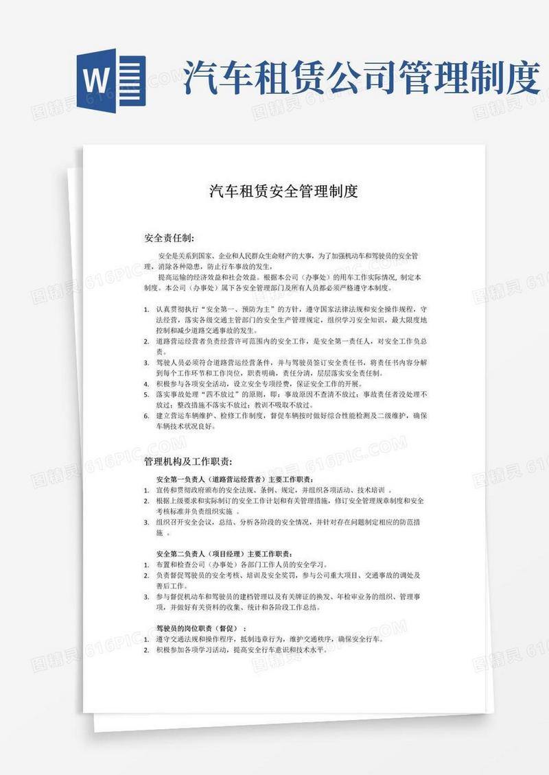 大气版汽车租赁安全管理制度