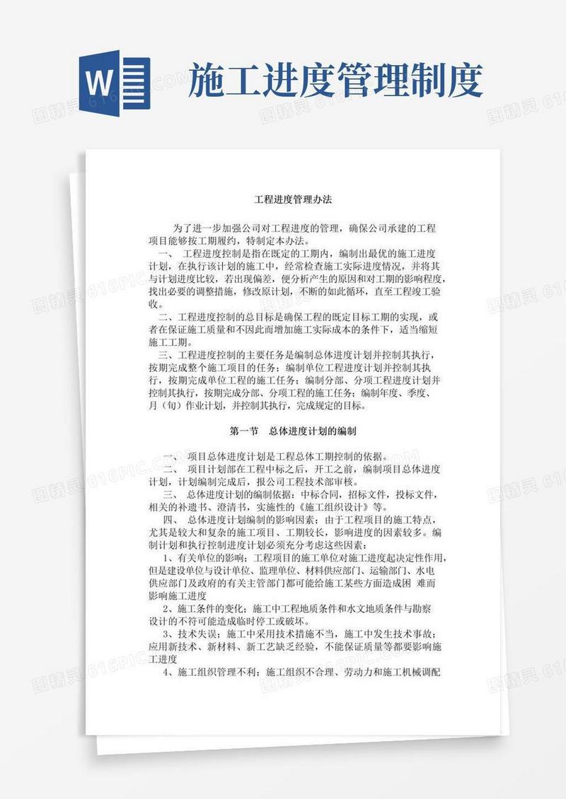 大气版工程进度管理办法