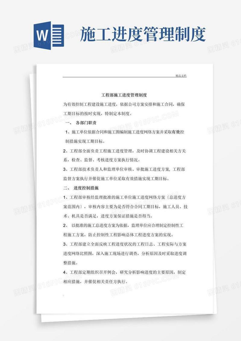 大气版工程施工进度管理制度