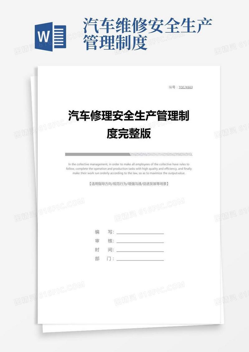 实用的汽车修理安全生产管理制度完整版
