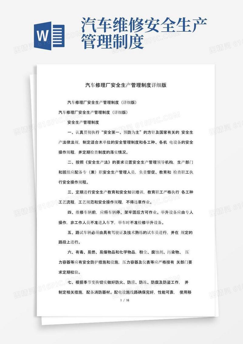 大气版汽车修理厂安全生产管理制度详细版