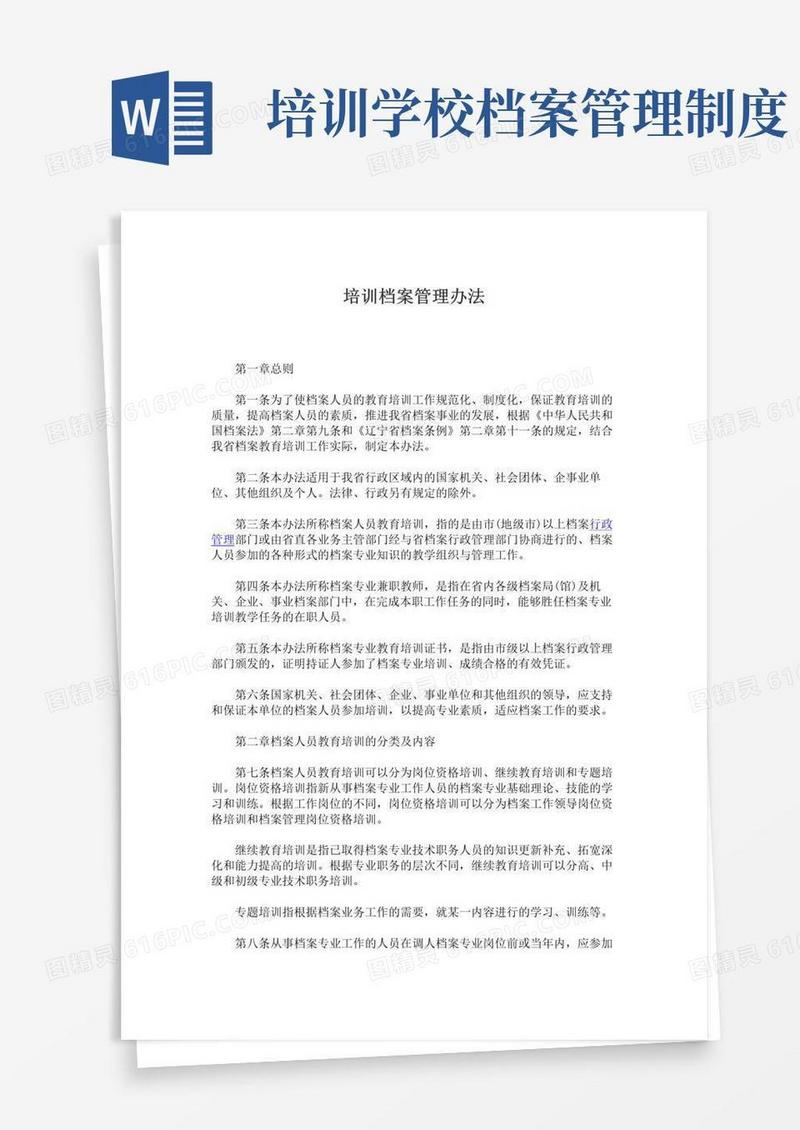 通用版培训档案管理办法