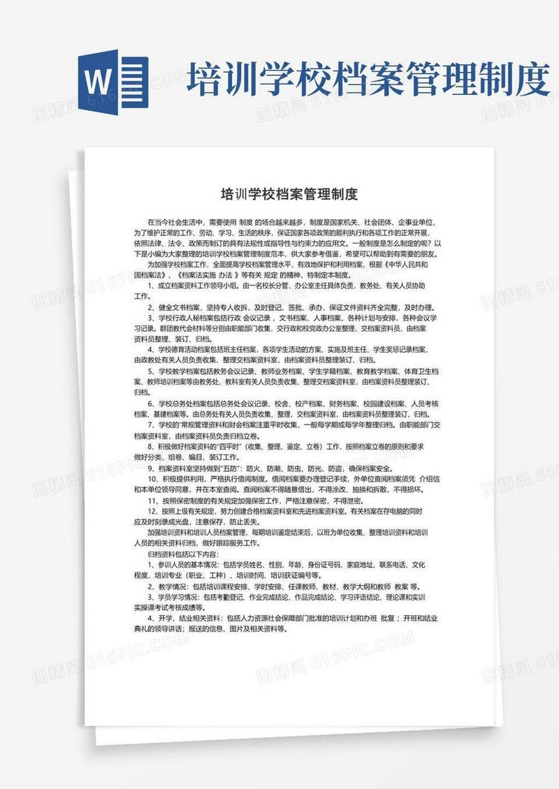 实用的培训学校档案管理制度