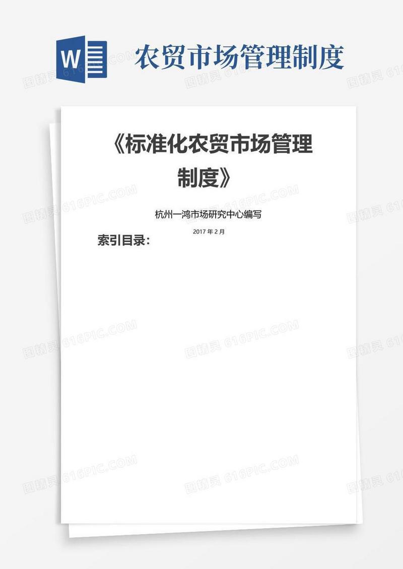 简易版标准化农贸市场管理制度