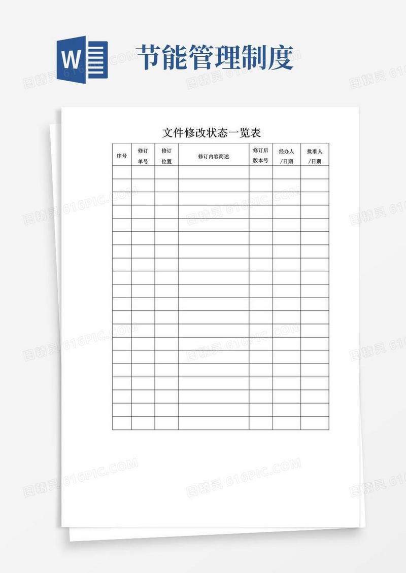 好用的企业安全节能管理制度