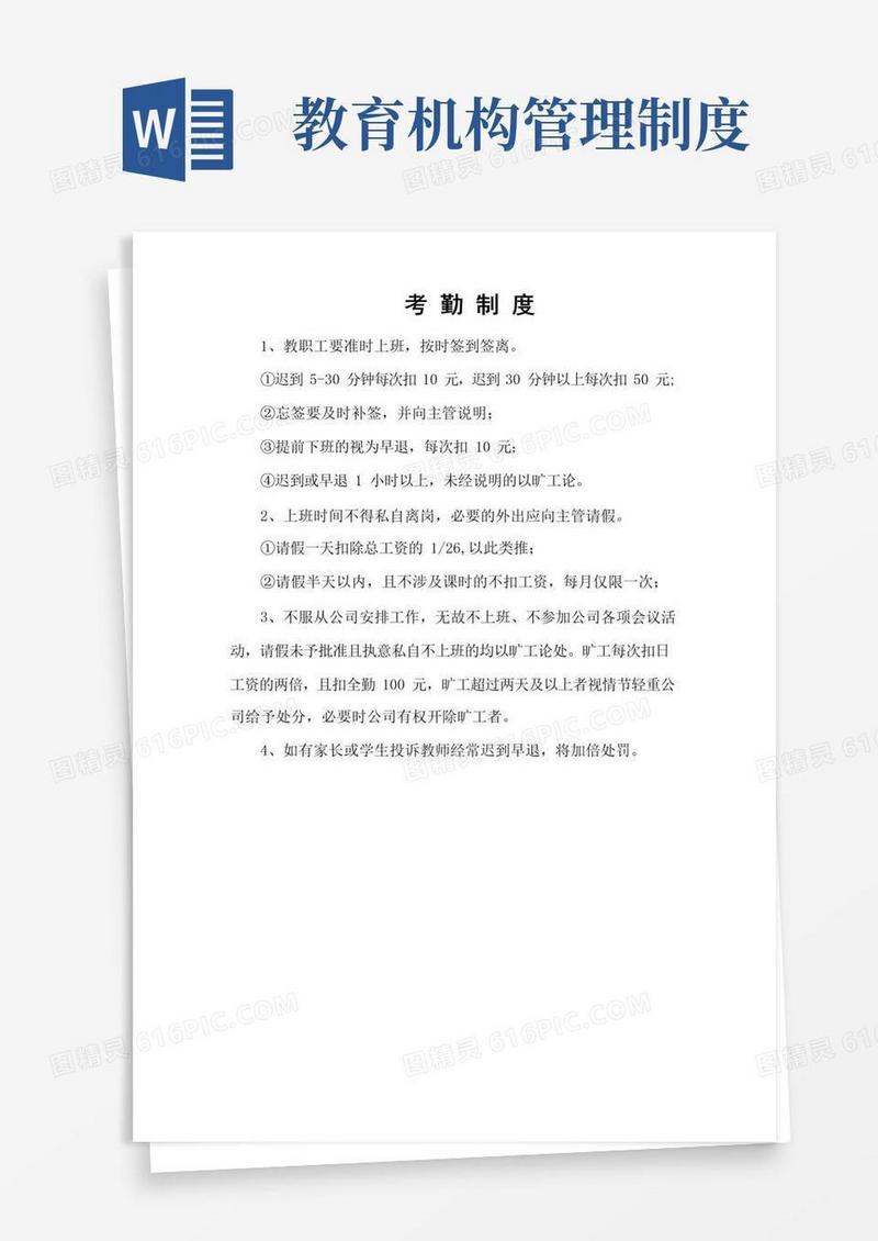 实用的(完整版)教育机构管理制度