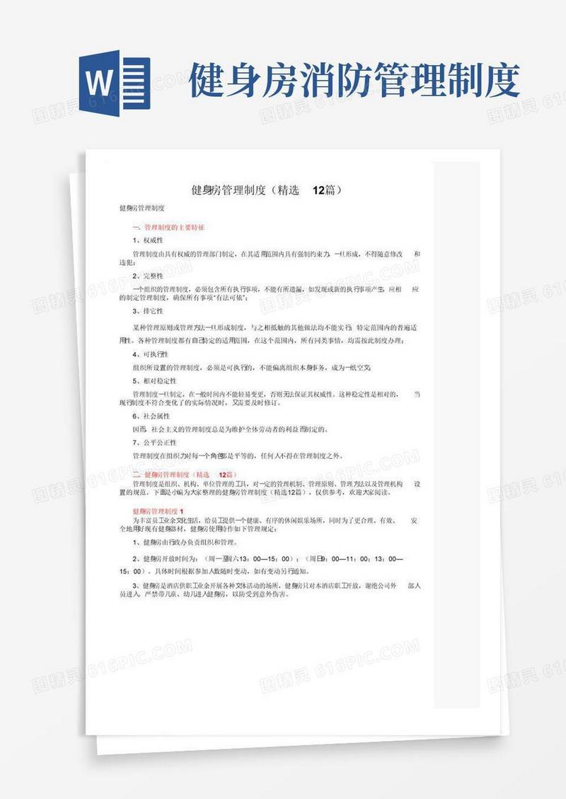 大气版健身房管理制度（精选12篇）