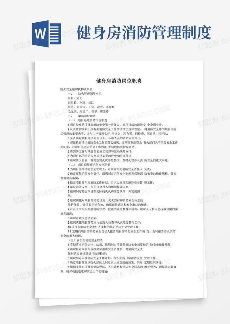 好用的健身房消防岗位职责