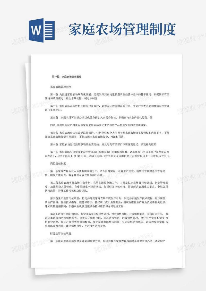 简易版家庭农场管理制度(合集五篇)[修改版]