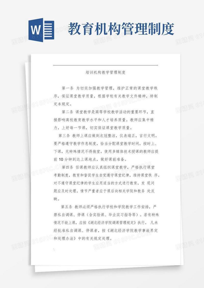 通用版培训机构教学管理制度