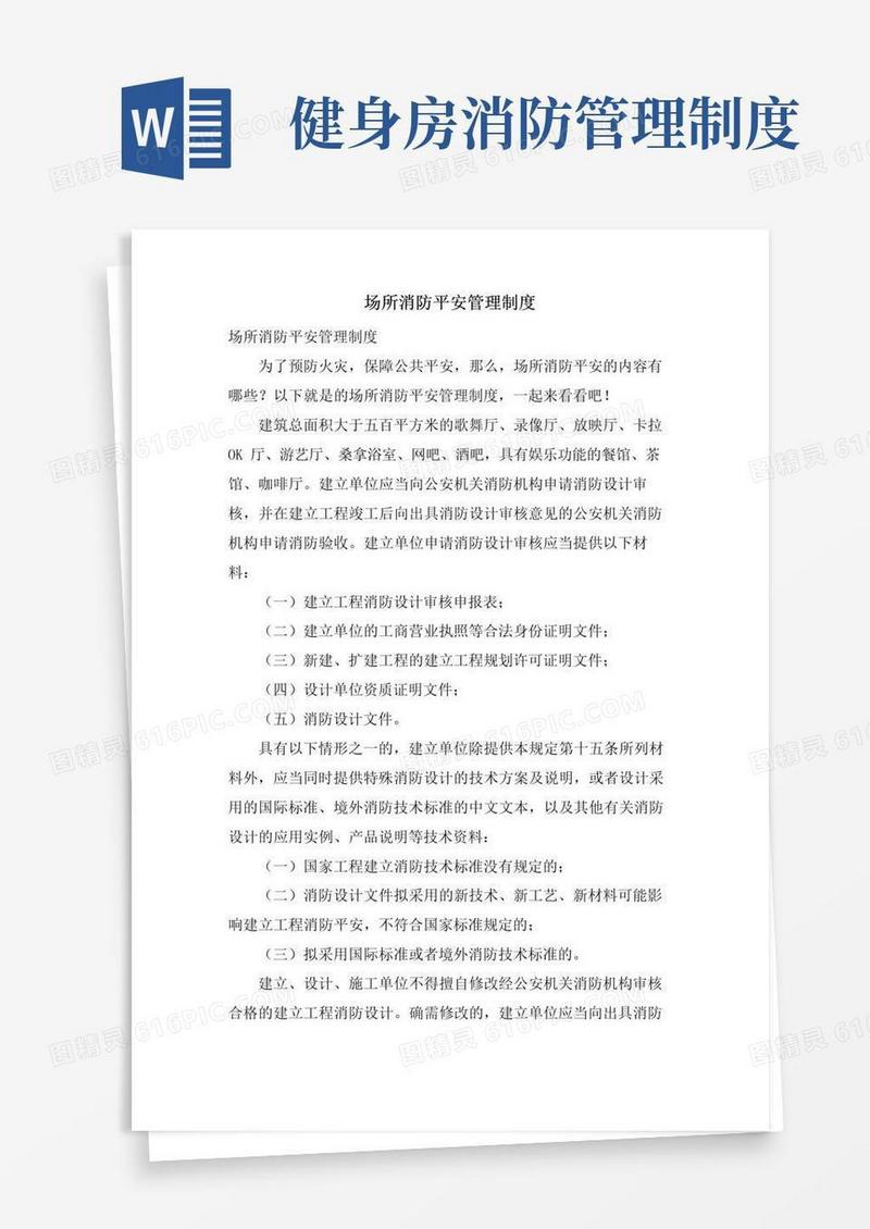 好用的场所消防安全管理制度