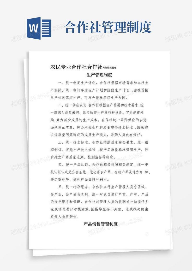 大气版农民专业合作社内部管理制度