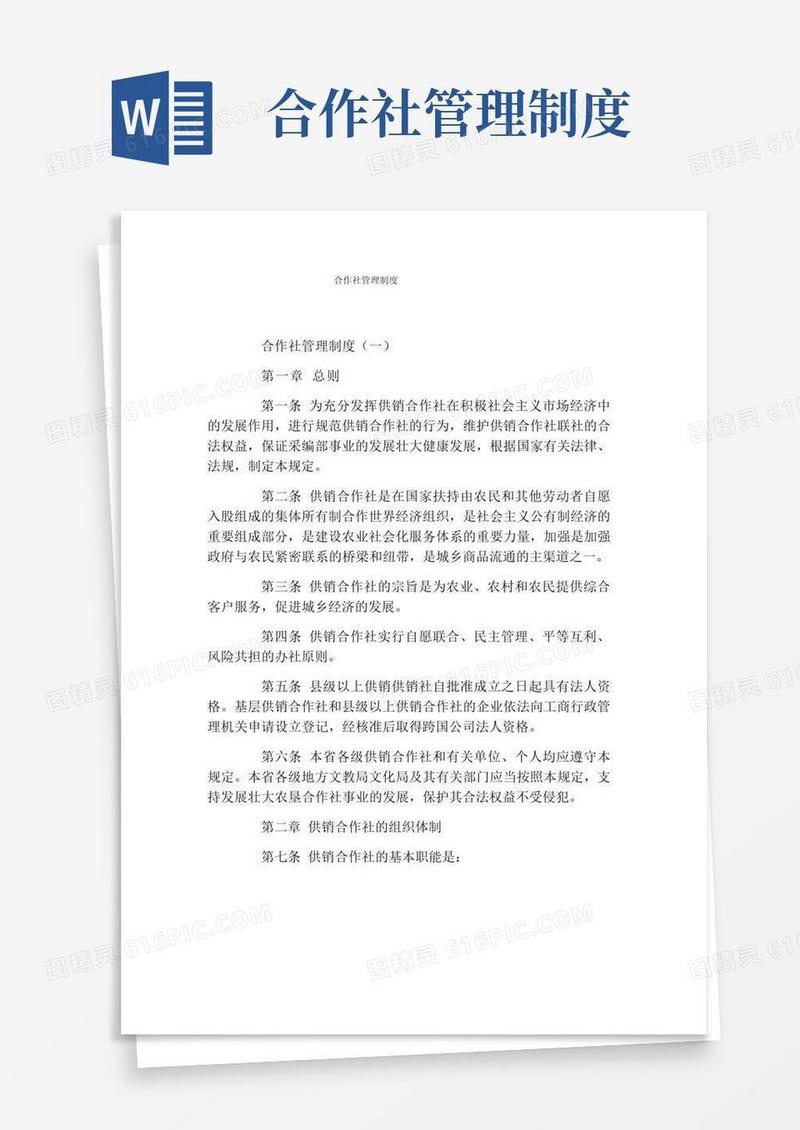 实用的合作社管理制度