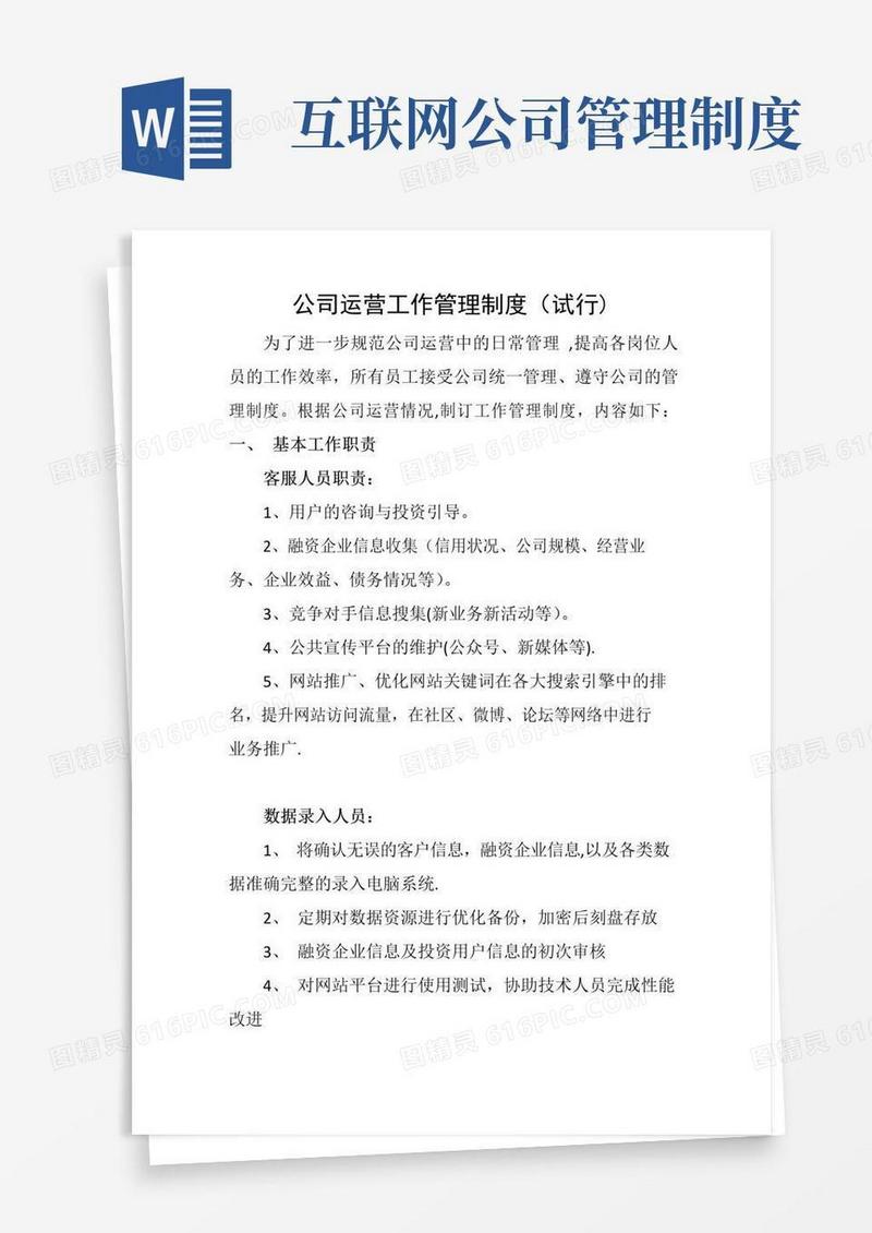 通用版互联网公司管理规章制度
