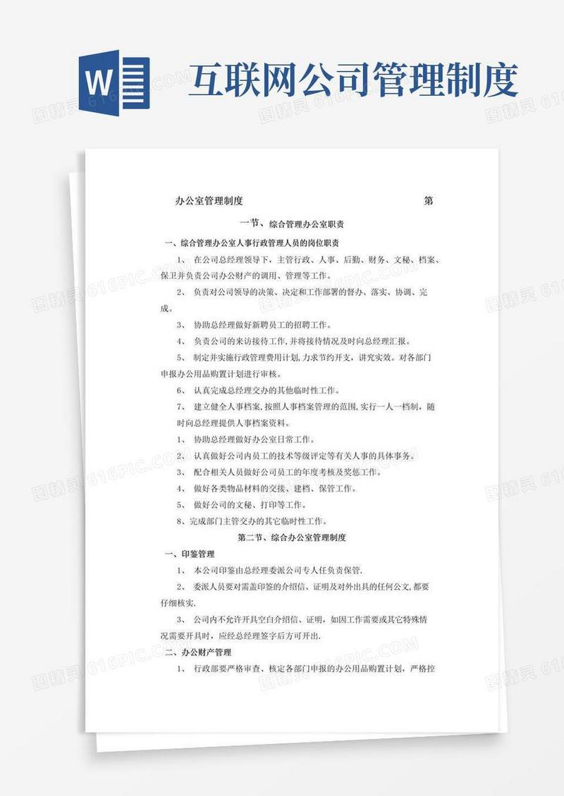 简易版互联网公司管理制度
