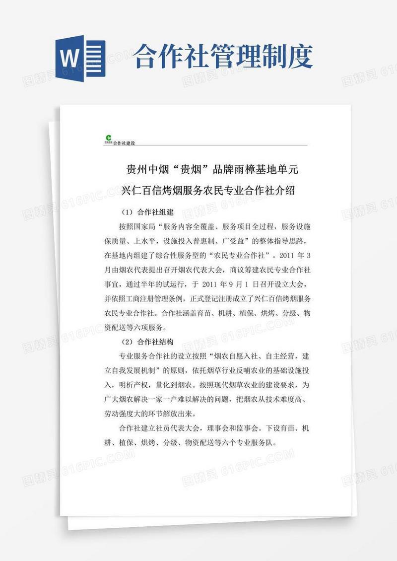 通用版合作社运行管理制度