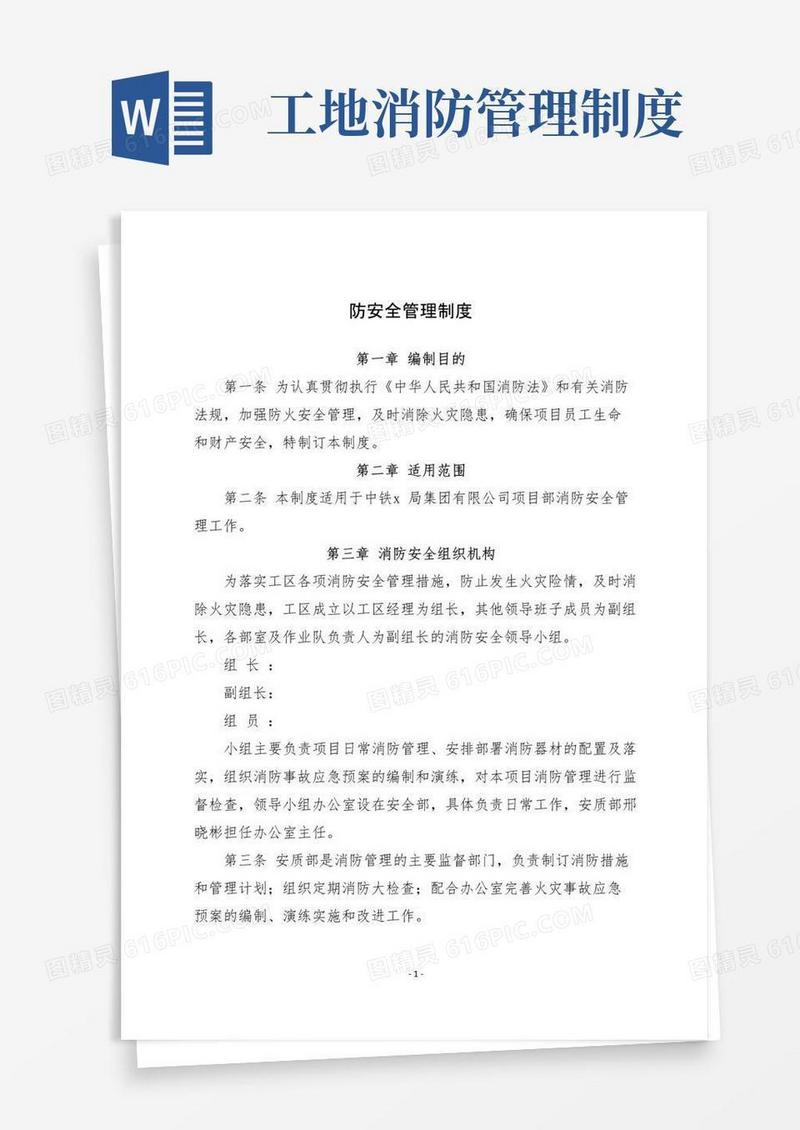 简易版建筑施工企业消防安全管理制度