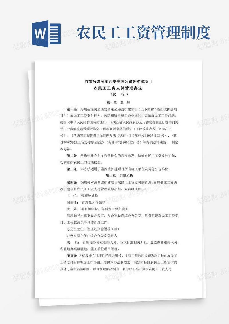 简易版农民工工资支付管理办法