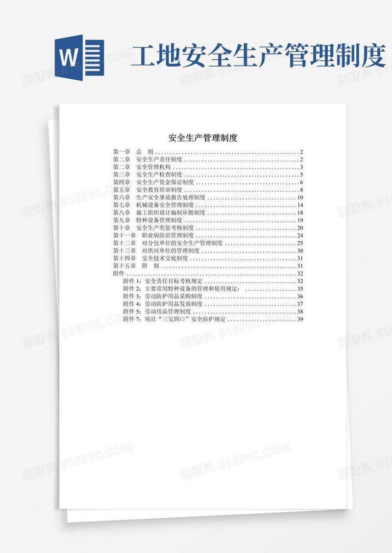 好用的建筑施工企业安全生产管理制度