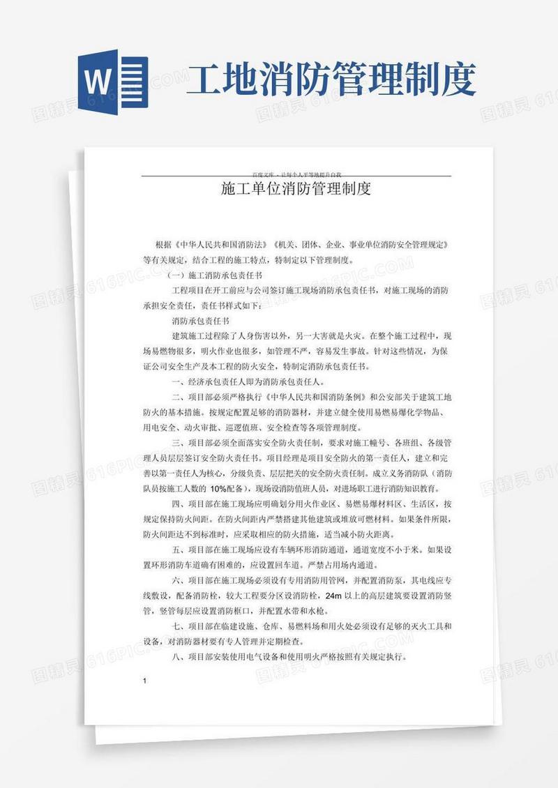 大气版施工单位消防管理制度