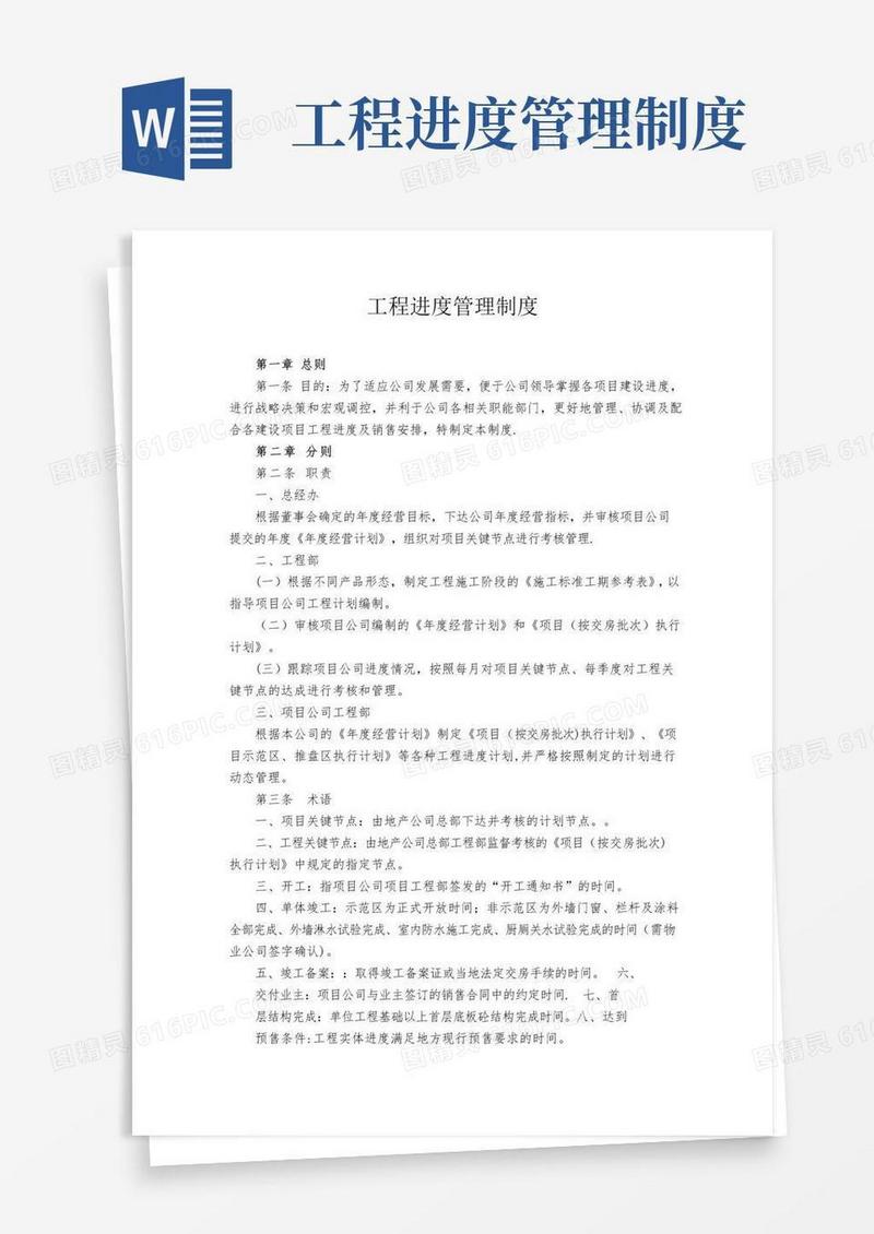 大气版工程进度管理制度