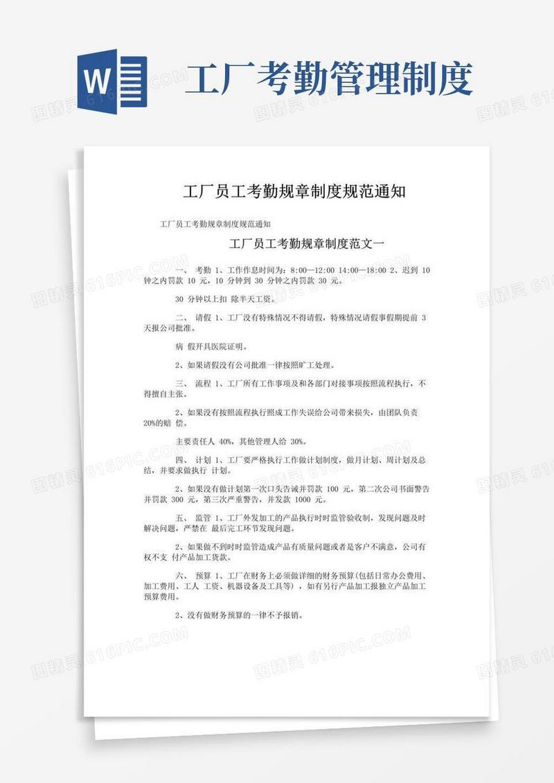 简易版工厂员工考勤规章制度规范通知