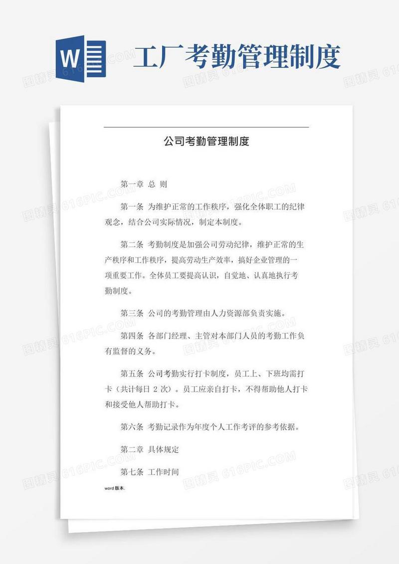 简易版公司考勤管理制度