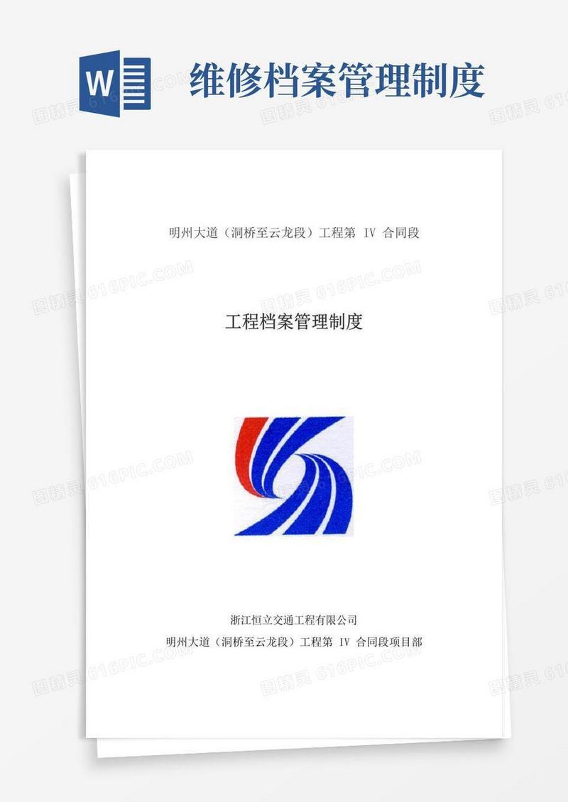 好用的工程档案管理制度