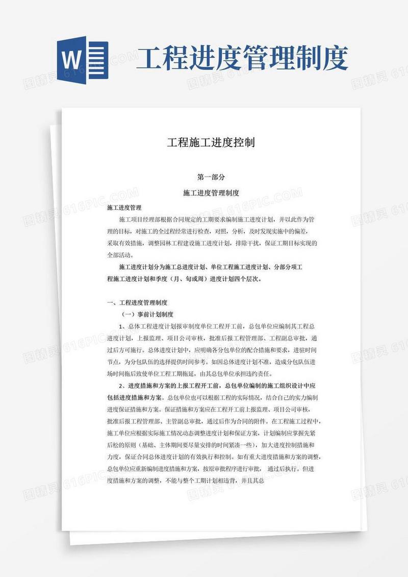 实用的工程施工进度管理.doc