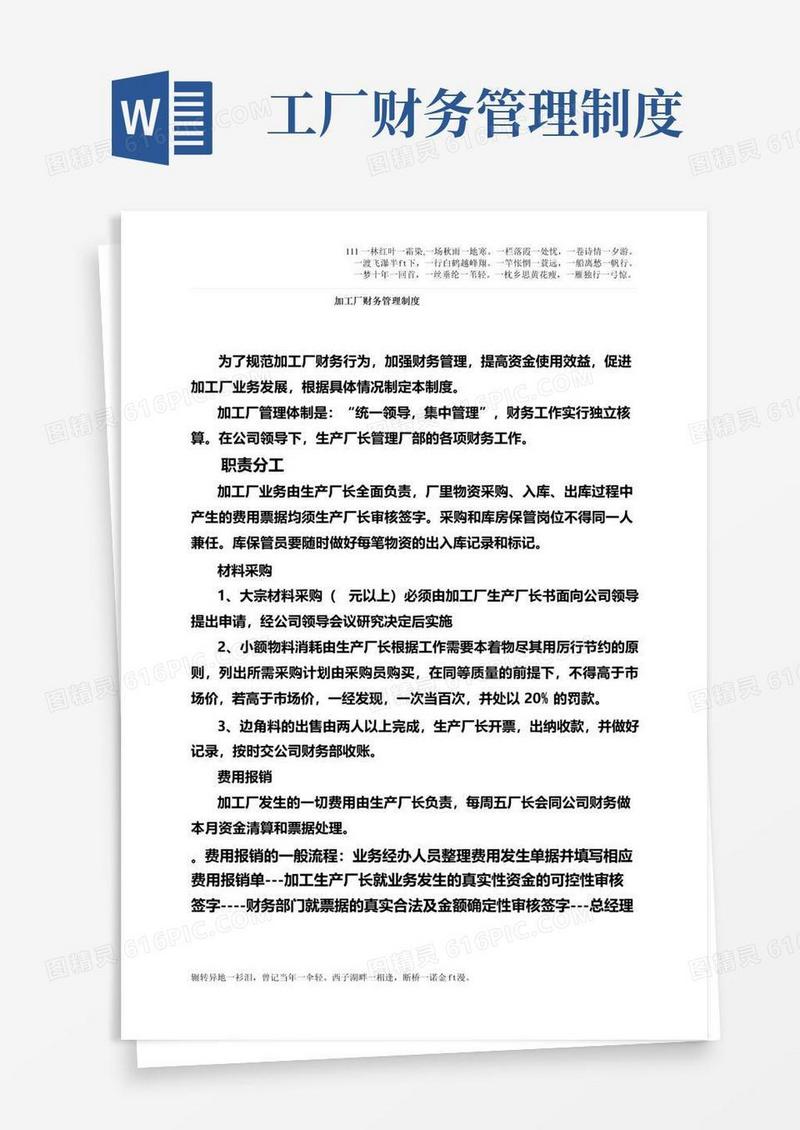 简易版加工厂财务管理制度