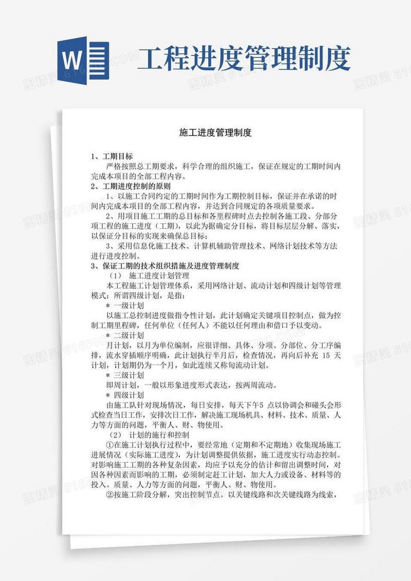 实用的施工进度管理制度