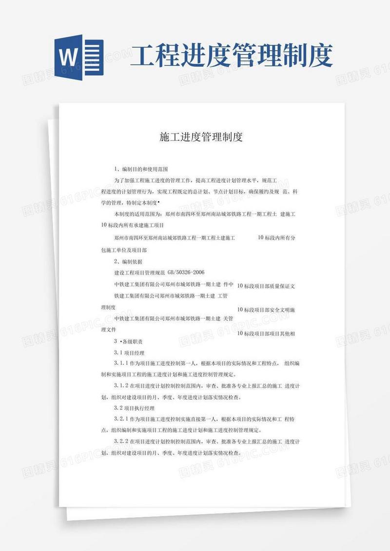 实用的工程施工进度管理制度汇编