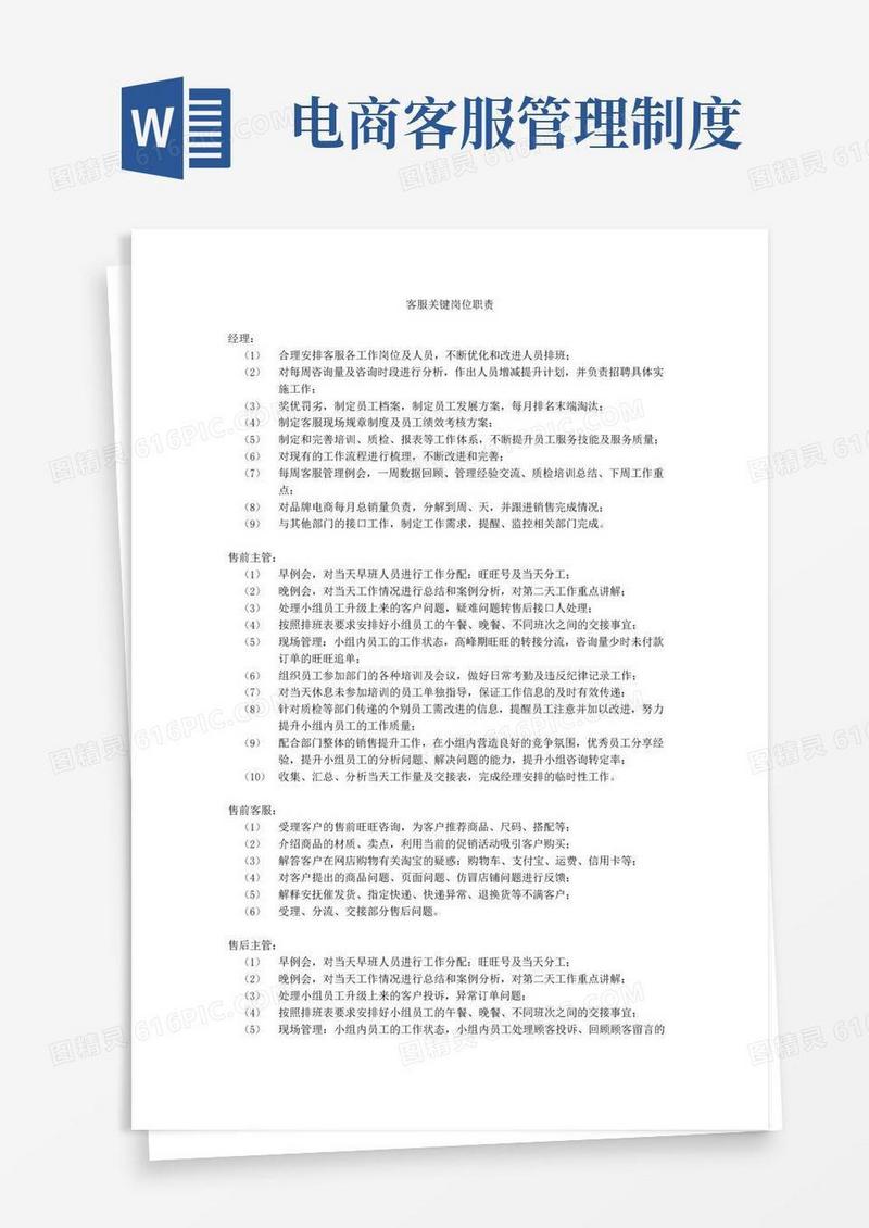 大气版电商客服关键岗位工作职责