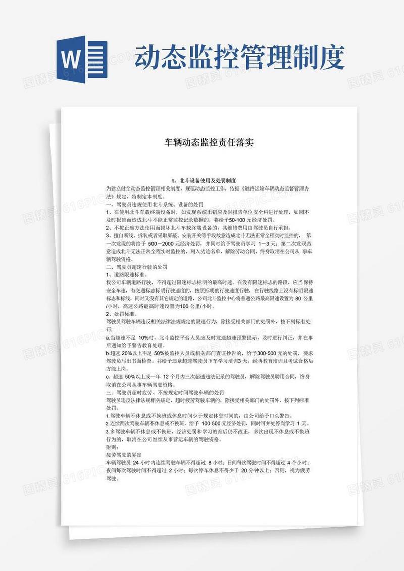好用的车辆动态监控规章制度文本
