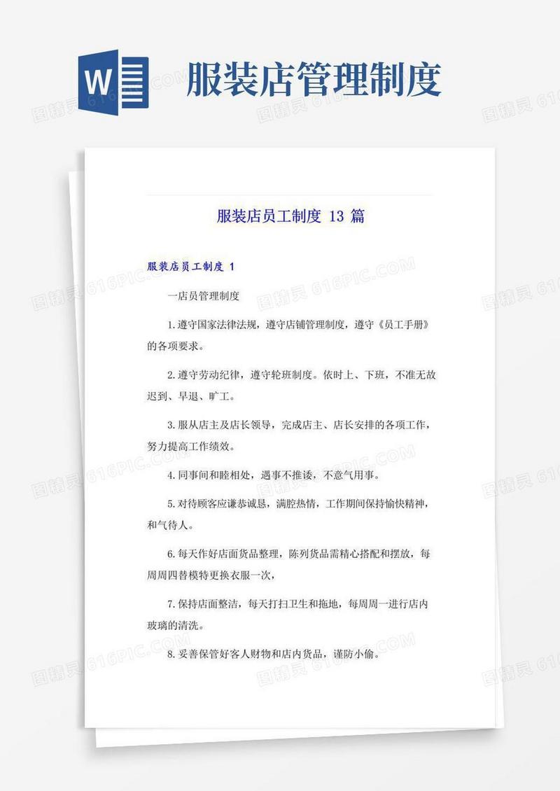 好用的服装店员工制度13篇