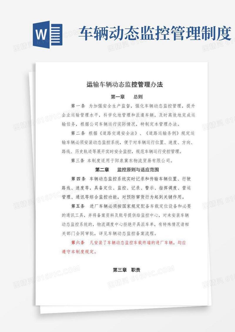 好用的车辆动态监控管理办法