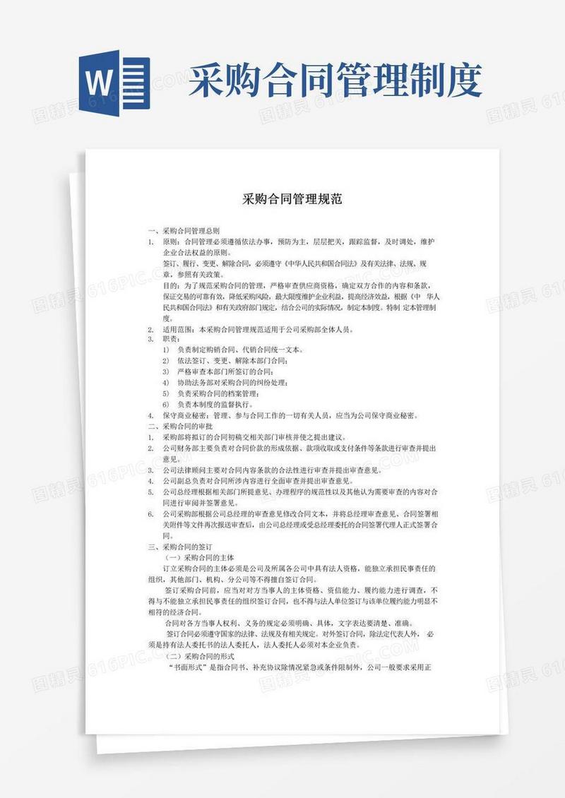 大气版采购合同管理规范