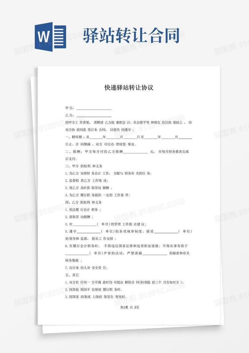 大气版快递驿站转让协议