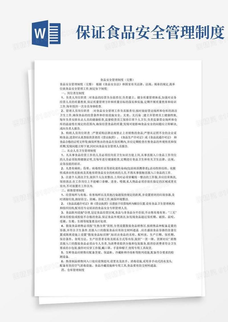 好用的食品安全管理制度(完整)