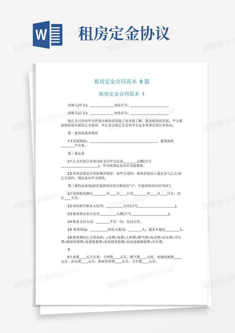 实用的租房定金合同范本9篇