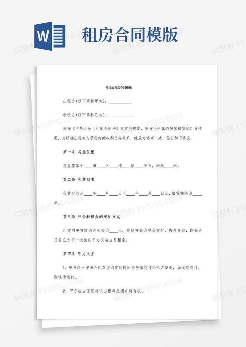 简易版常用的租房合同模板(8篇)