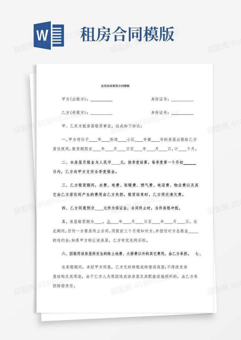好用的实用房屋租赁合同模板(8篇)