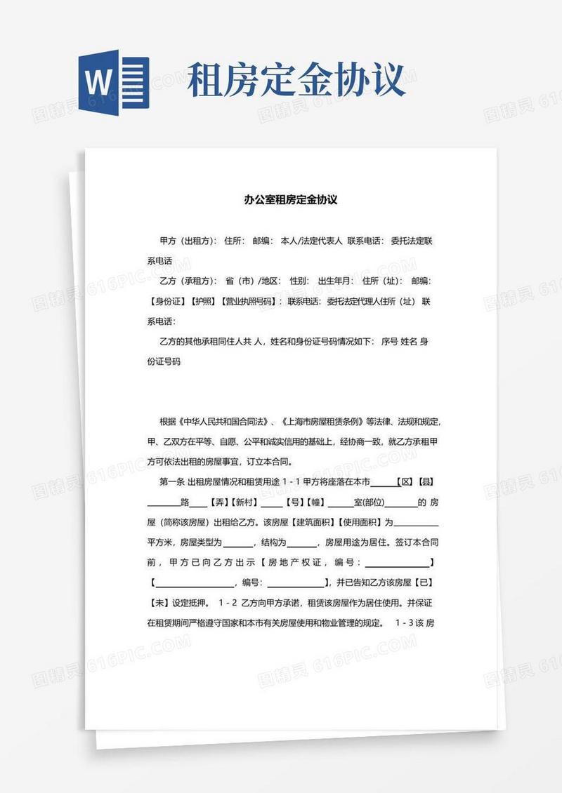 通用版办公室租房定金协议
